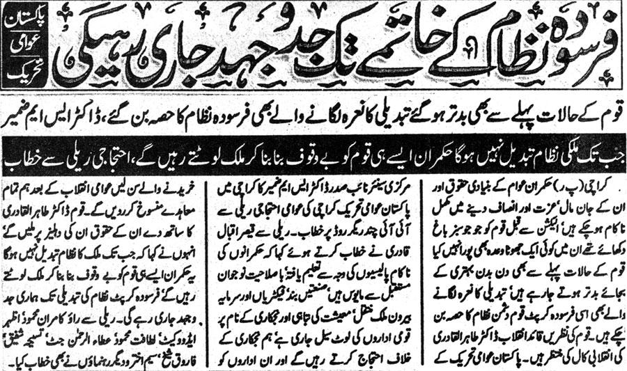 تحریک منہاج القرآن Pakistan Awami Tehreek  Print Media Coverage پرنٹ میڈیا کوریج Daily kainat Page 3